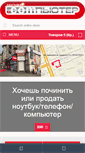 Mobile Screenshot of computer-nt.ru